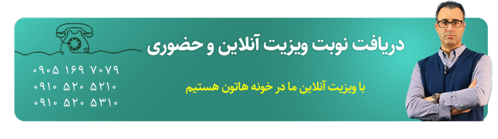 استرس و اضطراب بدنبال بحران و روشهای درمان آن 1 ویزیت آنلاین دکتر کملاخ در جردن تهران
