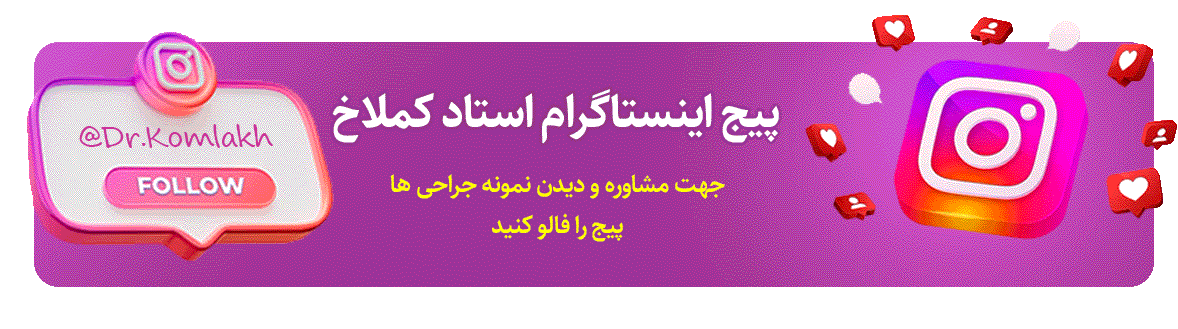 اینستاگرام دیسک کمر کملاخ