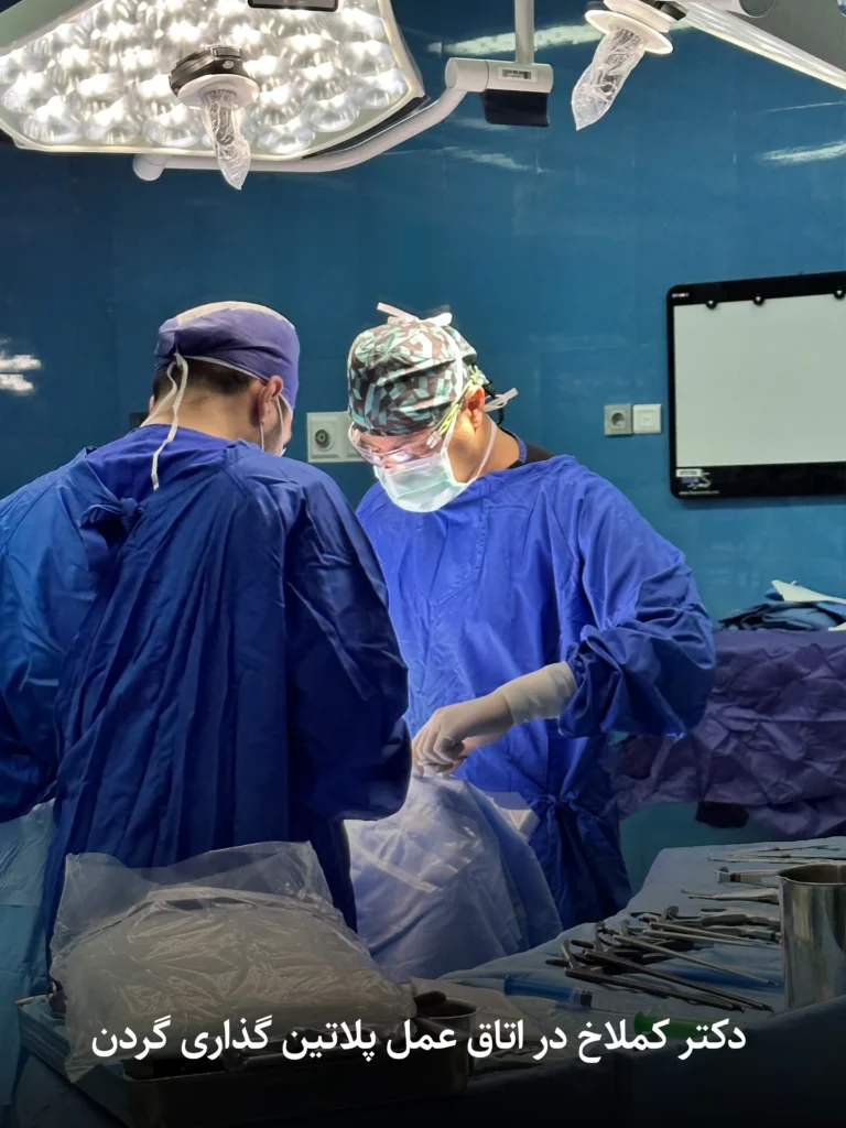 بهترین جراح دیسک گردن در تهران